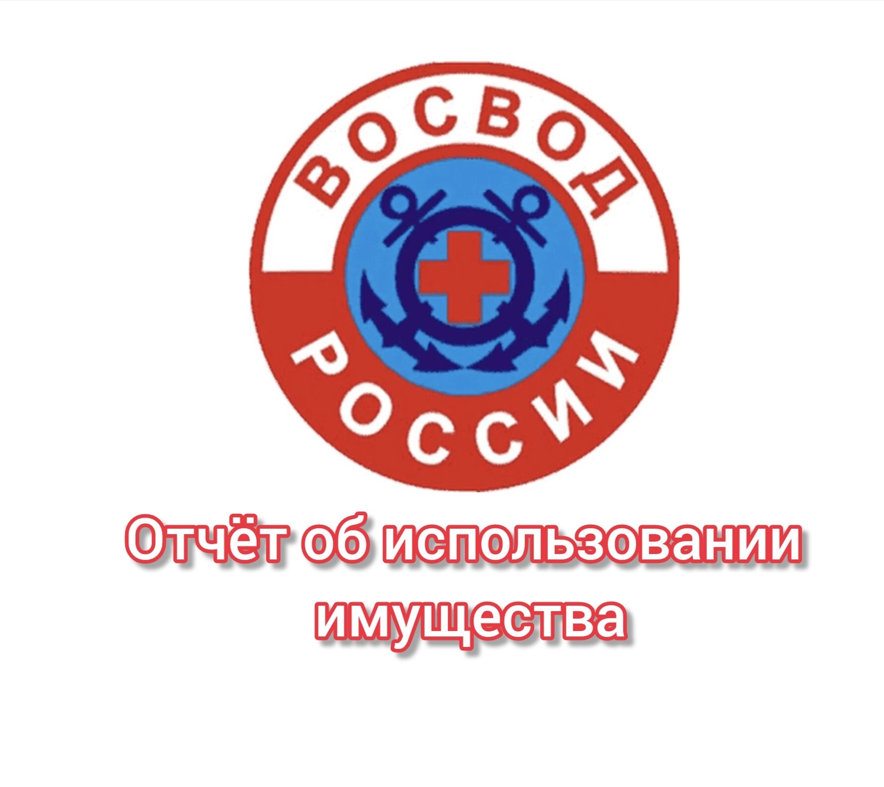 Фотохроника ВОСВОД: зимняя безопасность